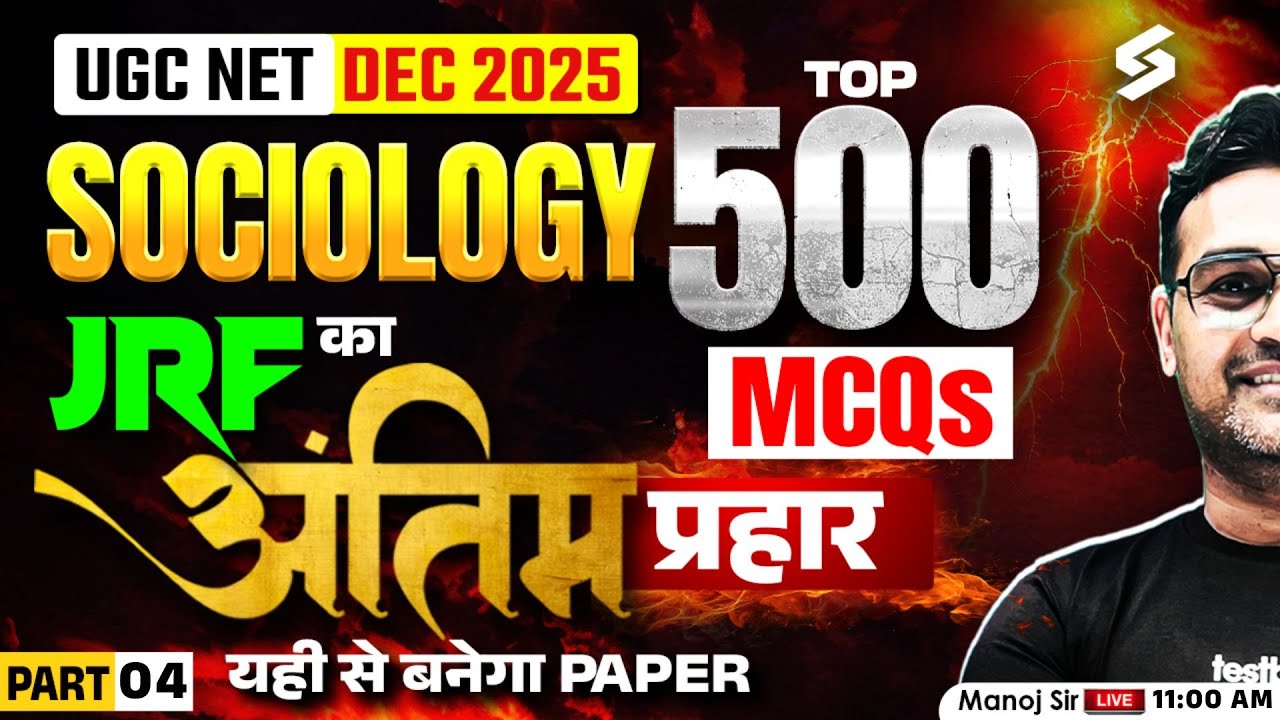 UGC NET Sociology Class 2025 | UGC NET Sociology Paper 2 MCQs By Manoj Sir #4 | UGC NET Sociology