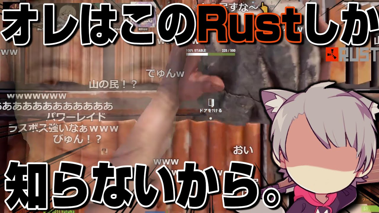 【Rust】絶体絶命の最終局面で脳裏を過ぎった、“最強の戦術”を決行するゆふな【2022/05/13】