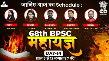 🔥 Day -14 : Daily BPSC 68th Maha Marathon  🔥 महा मैराथन 🔥 | Complete Coverage of 68th BPSC Prelims