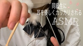 Download Lagu ~ASMR~{耳かきロールプレイング 同級生に耳を優しくカリカリされるシチュエーション　右耳、左耳、MIX MP3
