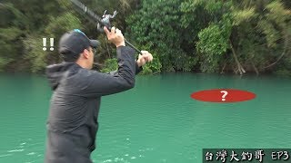 Dominator In the Freshwater  Snakehead【Taiwan Fishing EP3】