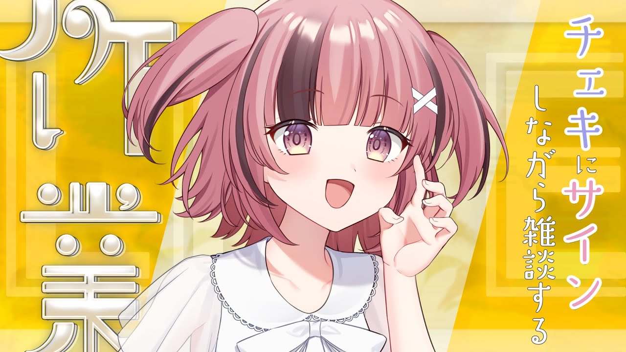 初見さん大歓迎 ┊#作業用bgm 〕チェキのサイン書きながら深夜の