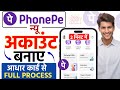 Phone Pe Account Kaise Banaye | How To Open Phonepe Account | Phonepe Kaise Chalu Karen Mobile Mein