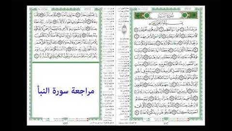 سورة النبأ/التلميذة زروق ع. /الرابعة اامتوسطة