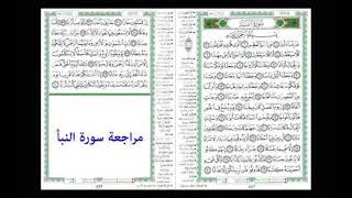 سورة النبأ/التلميذة زروق ع. /الرابعة اامتوسطة