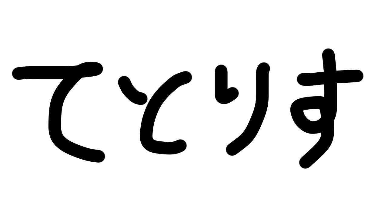 【ぷよぷよテトリス２】てとりーぐ