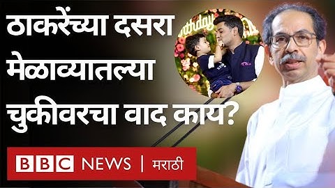 Uddhav Thackeray यांनी Shrikant Eknath Shinde यांच्या मुलावर केलेल्या टीकेनंतर काय वाद सुरू झालाय?