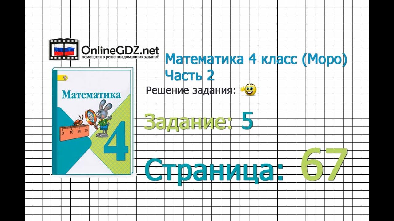 Математика 4 класс ответы 1 часть демидова единицы площади решение стр