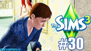 The Sims 3 Путешествия #30 / ДНИ РОЖДЕНИЯ!