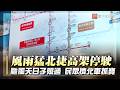 巴威颱風風雨弱北捷全線復駛！寶可夢玩家擠北車搶抓寶 商場"沒放颱風假"湧覓食人潮｜#寰宇新聞