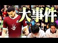 今シリーズ最大の過ちが発覚。みなさま、本当に申し訳ありません【FC24#8】