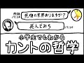 【クソ天才理論】小学生でもわかるカントの哲学