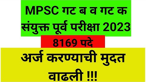 MPSC form filling 2023 | MPSC Combine form filling 2023| Combine Group B and Gr C |MPSC Update Today