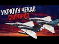 Це не F-16. НОВІ ЛІТАКИ будуть бомбити росіян: полетять Скальпи і розумні бомби - Крамаров