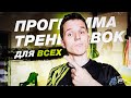 3 км из 11 минут - ЛЕГКО!!! / Программа тренировок от новичка до продвинутого атлета