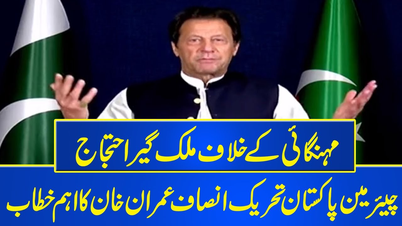Chairman PTI Imran Khan's address to countrywide protest against inflation | Lahore News HD