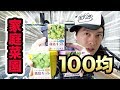 【家庭菜園】100均の野菜栽培キットで家庭菜園に挑戦！