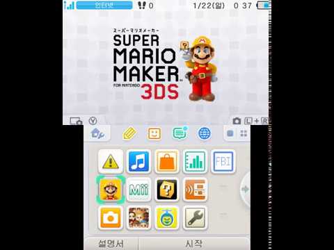 슈퍼 마리오 메이커 for 3DS 한글패치 테스트