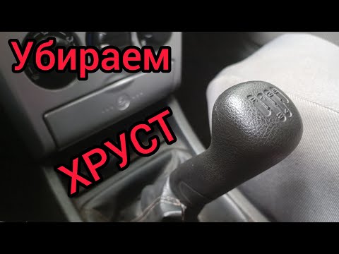 Убираем ХРУСТ передачи заднего хода Лада Приора 2170