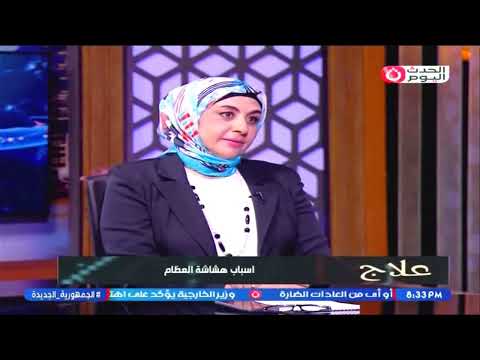 استاذ غدد صماء يكشف التفسير الطبي لهشاشة العظام