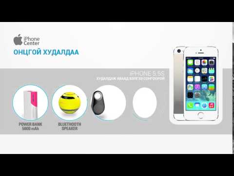 Оргиналь iPhone 5, iPhone 5S гар утсыг #iPhoneCenter-с