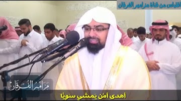 تلاوه مبكيه للشيخ ناصر القطامي أواخر سوره الملك