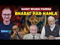 Bharat par Hamla Bahut Bhari Padega | भारत पर हमला बहुत भारी पड़ेगा