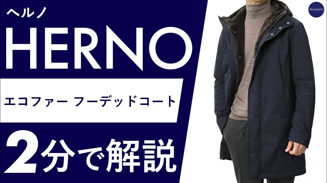 ヘルノ / HERNO / フーデッド コート / ナチュラルストレッチ