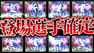 今年のEXガチャは渋い？変えるべきなのは報酬や査定ではなく●●です。【プロスピA】# 2418