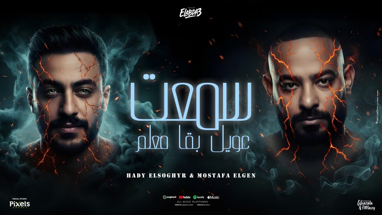 سمعت عويل بقا معلم ( بي ام دبليو الماني ) مصطفى الجن و هادى الصغير - توزيع امجد الجوكر