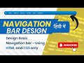 How to Create A Simple Navigation Bar using HTML and CSS only - Hindi
