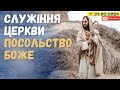 Недільне служіння 31.03.2024