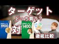 【高校英語】ターゲット1900と1400の収録単語をプログラミングの配列を使って比較してみた【塾講師のプログラミング】