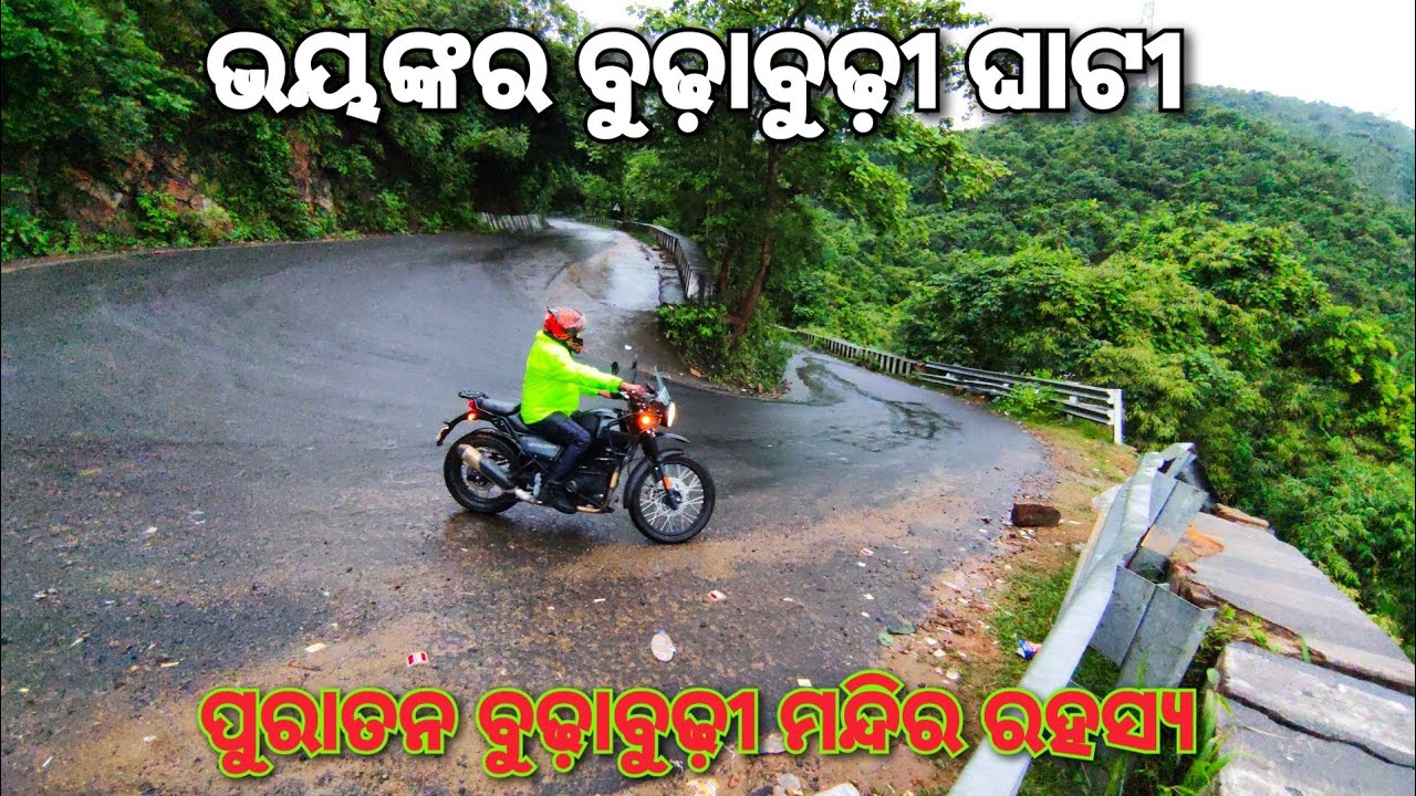 ଟିକେ ଚଗଲବଗଲ ହେଲେ ସିଧା ଯମସହ ଭେଟ🤣😂 Budha Budhi Ghati, Narasinghpur | Maa Budha Budhi Temple |