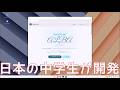 日本の中学生が開発した『ALBA Linux』について紹介します、使ってみての感想等も