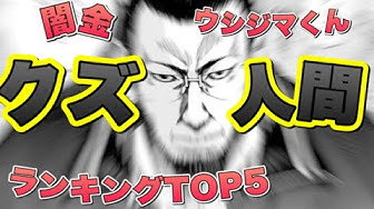 ウシジマくん Youtube ウシジマくん Youtube