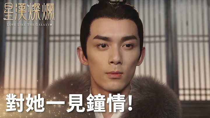 少商去看燈會，淩不疑在城樓對少商一見鐘情! 「星漢燦爛」| WeTV - 天天要聞
