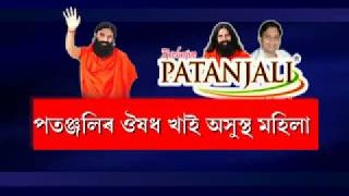 patanjali