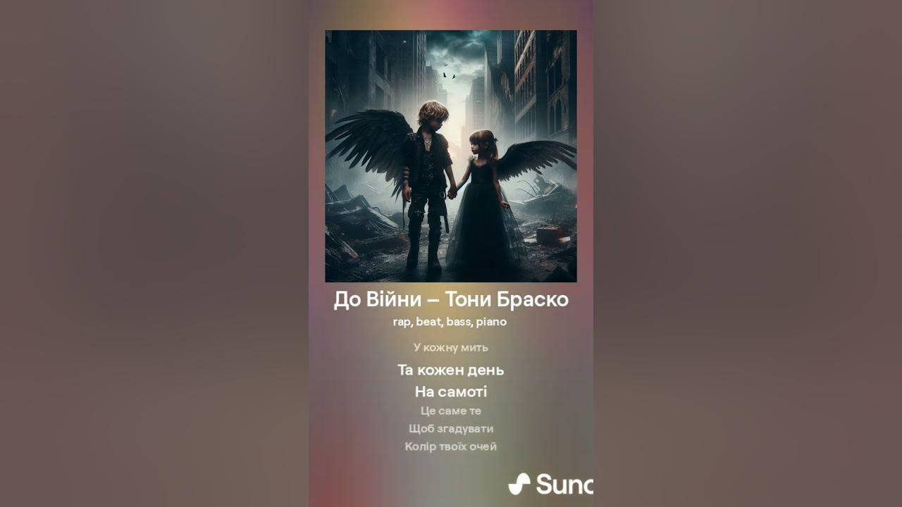 До Війни – Тони Браско #ai #music #automobile #spotify #rap #ua # ...