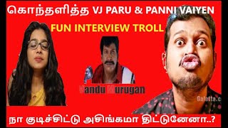 VJ Parvathi Interview Troll | கொந்தளித்த Suriya Devi | Mannai Sathik | Vanitha | #Vanudumurugan