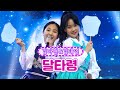 클린버전 김다현 김태연 달타령 화요일은 밤이 좋아 11화 TV CHOSUN 220215 방송