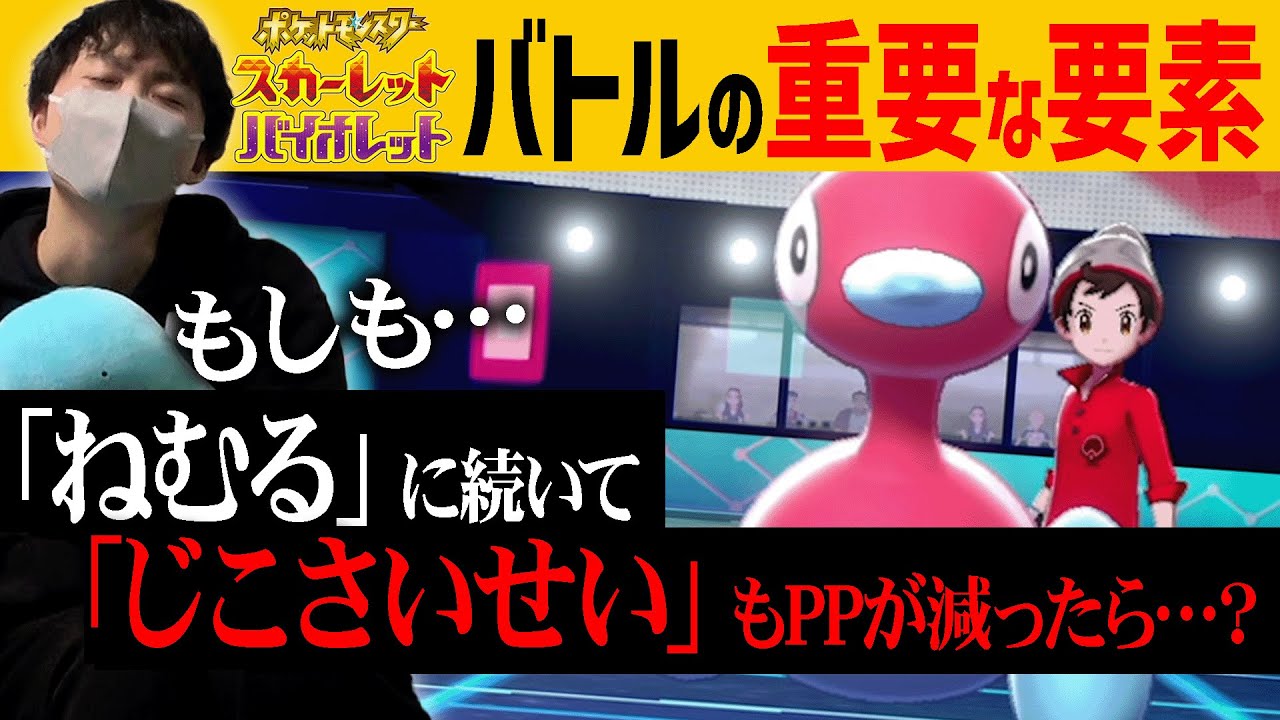 受け戦術 に大打撃 ポケモンsv で耐久型ポケモンの必須技が弱体化へ インサイド