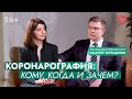 Коронарография: показания. Предтестовая вероятность, альтернативные методы, МСКТ с контрастированием