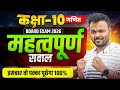 Class 10 Math Important Questions 2026 Board Exam 🔥 | Up,Bihar,Mp,Rbse,UK Board