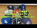 日本で売ってない物も！自宅にあるNEW ERAキャップを紹介します。