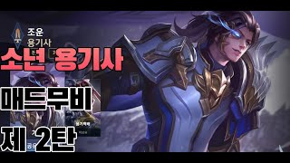 [펜타스톰] 조운 하이라이트 02