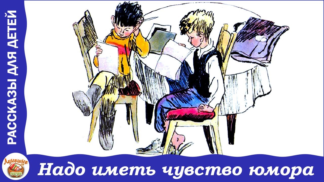 Надо иметь чувство юмора. Денискины рассказы Виктора Драгунского - YouTube
