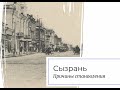 Сызрань. Причины становления.