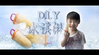 MCO在家没事做!爾爾教你DIY蘋果冰淇淋 (DIY Apple Ice cream)