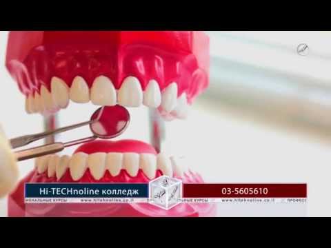Ассистент стоматолога Курсы